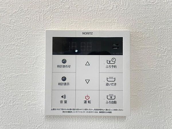 お風呂の予約をしておけば、帰宅後すぐに入浴が可能。寒い日のご帰宅に嬉しい設備です。