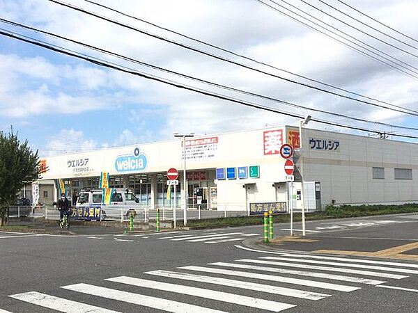 ウエルシア八千代緑ヶ丘店 630m