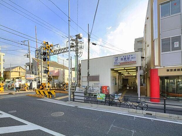 前原駅(京成電鉄 松戸線) 1700m