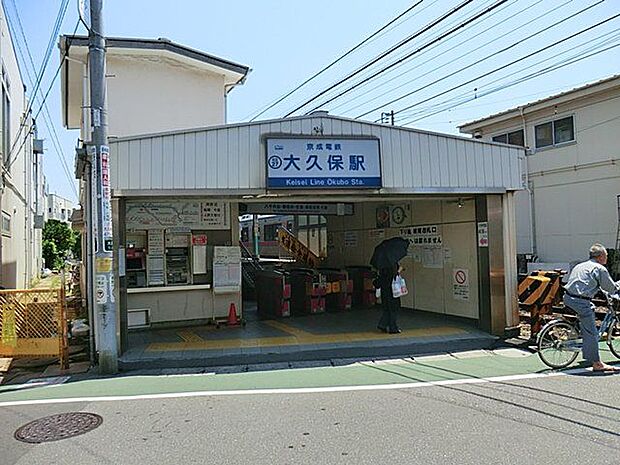 京成大久保駅(京成 本線) 2170m