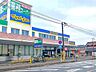 周辺：マツモトキヨシ三咲店 1300m