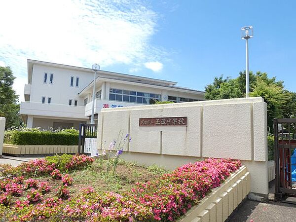 成田市立玉造中学校 徒歩16分。 1300m