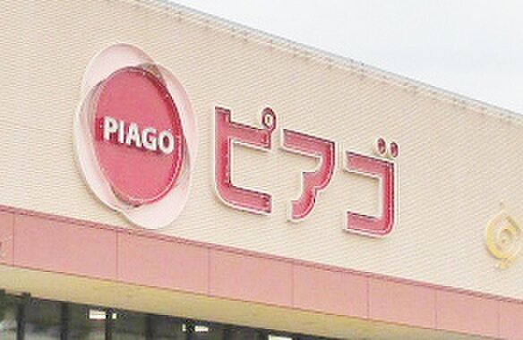 ピアゴ清水山店（1110m）