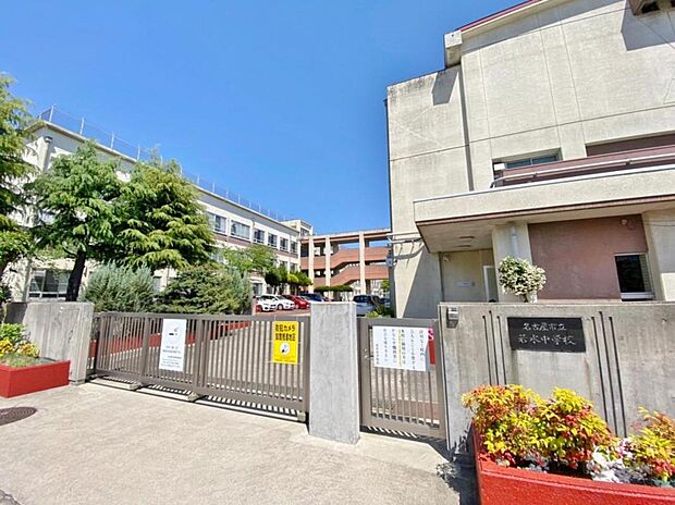 名古屋市立若水中学校（340m）