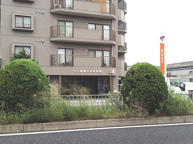 名古屋植田西郵便局（550m）