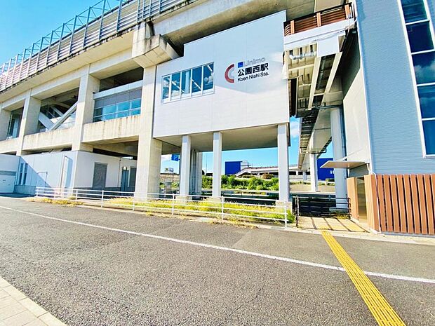 公園西駅（2360m）