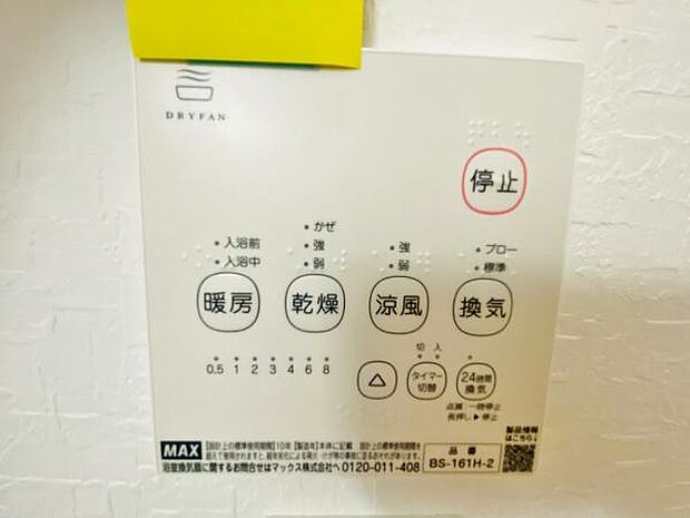 梅雨の外干しが出来ない時期や花粉の気になる季節に役立ちます また、暖房機能は冬の寒い時期に温かい浴室で入浴可能です♪