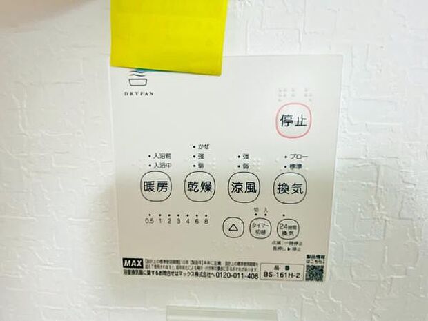 梅雨の外干しが出来ない時期や花粉の気になる季節に役立ちます また、暖房機能は冬の寒い時期に温かい浴室で入浴可能です♪