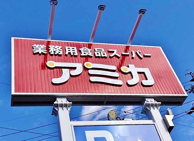 アミカ緑浦里店（940m）