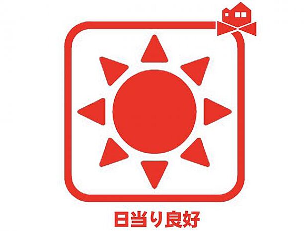 全居室南向きにつき陽当り良好☆