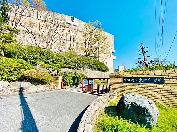 東郷町立東郷中学校(610m)