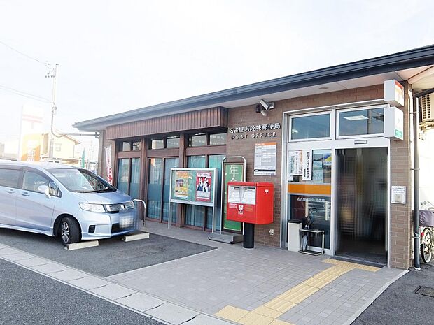 名古屋志段味郵便局(1550m)