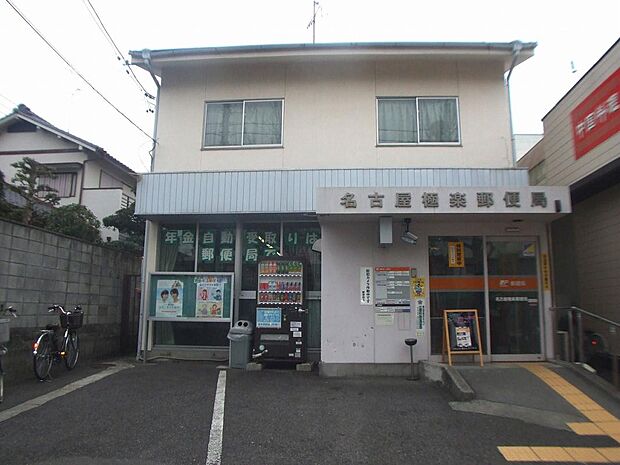名古屋極楽郵便局(410m)