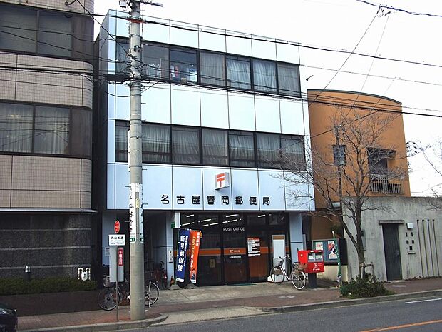 名古屋春岡郵便局(470m)
