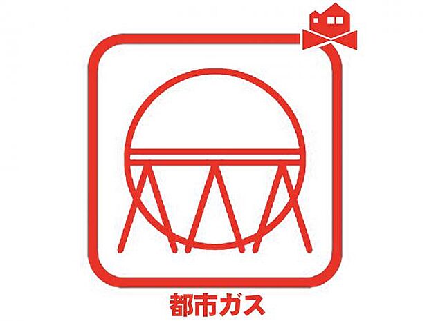 お財布に優しい都市ガス☆