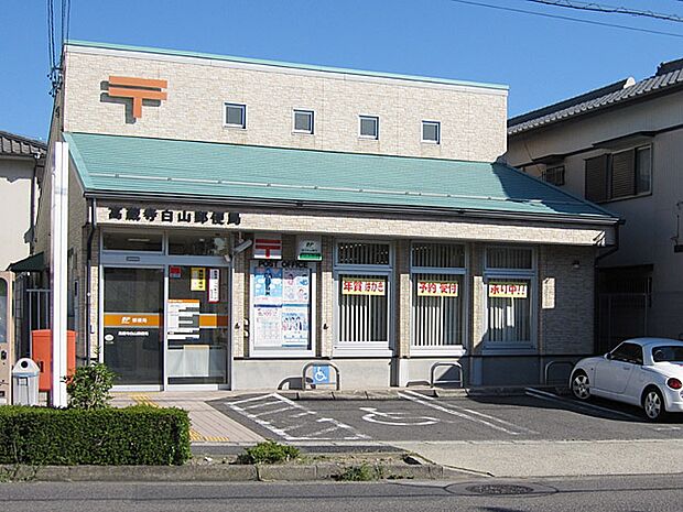 高蔵寺白山郵便局（960m）