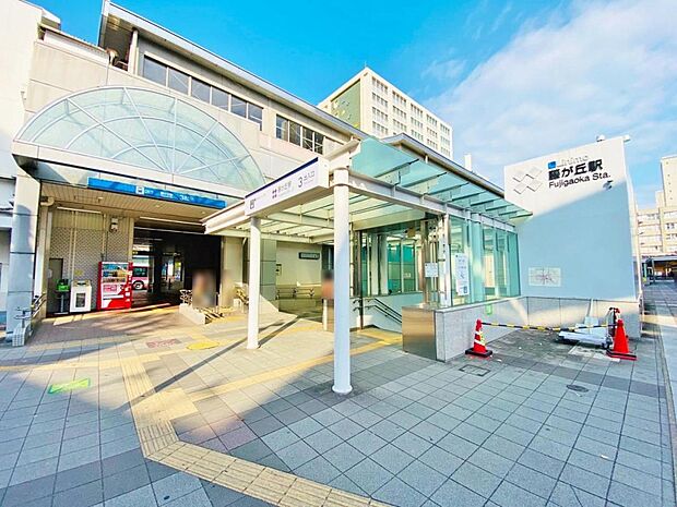 藤が丘駅（1520m）