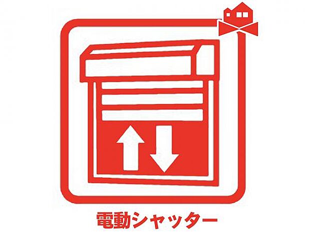 スイッチひとつで開閉できる電動シャッター♪