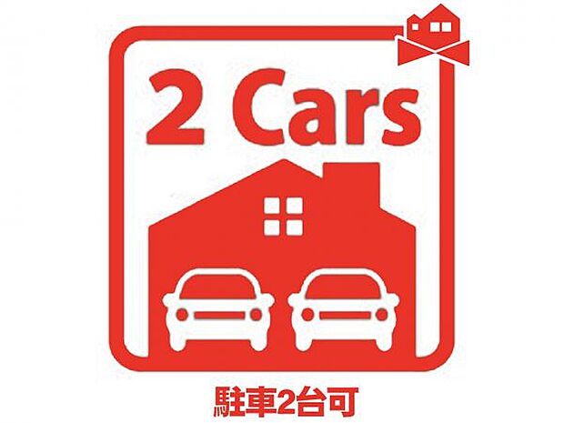 駐車場2台分あり、カーライフを満喫できます!