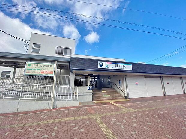 名鉄瀬戸線「旭前」駅(240m)