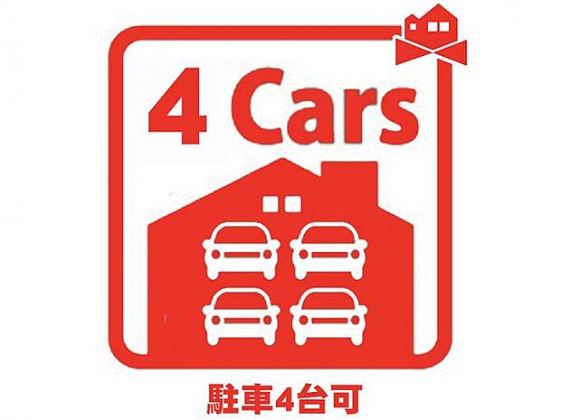 駐車場4台分あり、カーライフを満喫できます！
