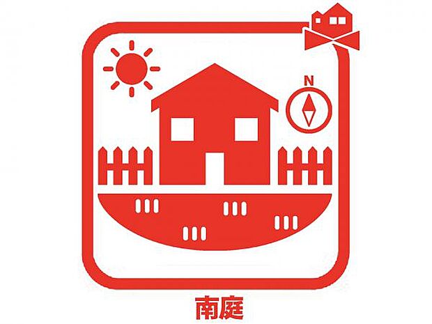 南庭付きで陽当り良好☆