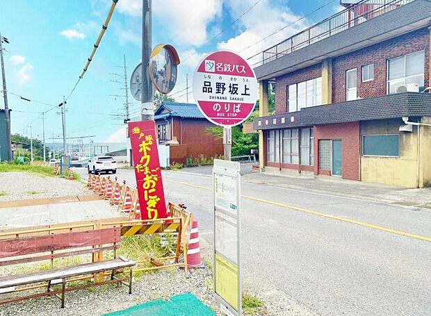 品野坂上バス停（1200m）