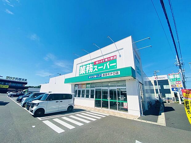 業務スーパー 赤池モチロ店(220m)