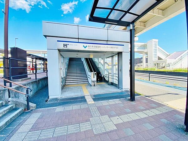 リニモ「長久手古戦場」駅（2440m）