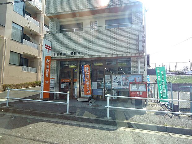 名古屋前山郵便局（570m）