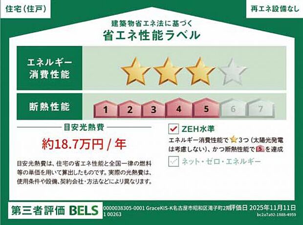 本ラベルは特定の住戸の性能を示すものであり、全ての住戸の性能を示すものではありません。