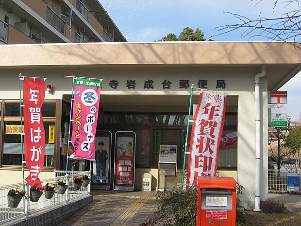 高蔵寺岩成台郵便局(1545m)