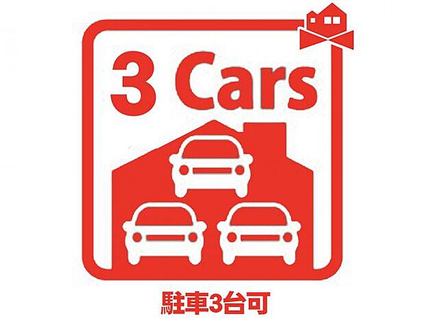 駐車場3台分あり、カーライフを満喫できます!