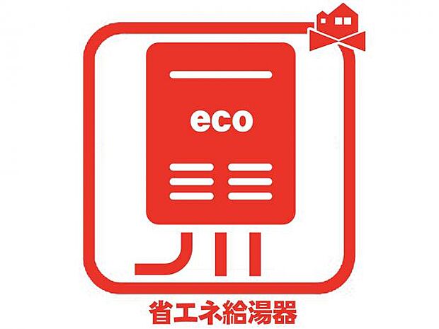 排気熱を有効に利用して水を温めるので、少ないガス消費量で効率よくお湯を沸かせます!