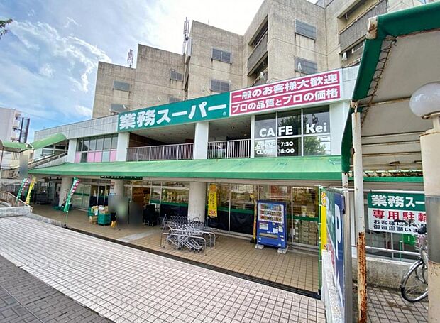 業務スーパー 名東極楽店(550m)