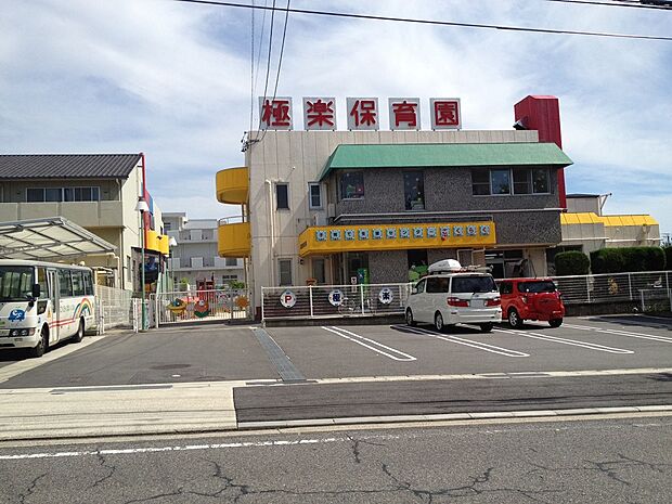 極楽保育園（400m）