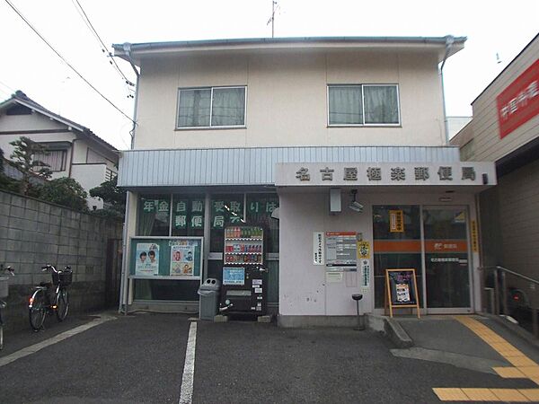 名古屋極楽郵便局（700m）