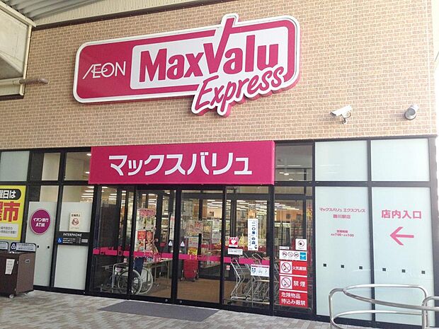マックスバリュ エクスプレス勝川駅店(1230m)