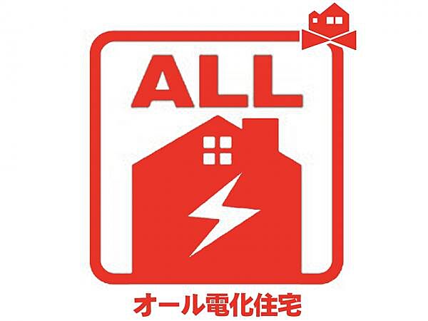 快適さと安全性を追求したオール電化住宅！