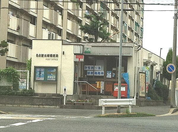 名古屋元補郵便局（600m）