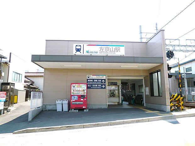左京山駅(2000m)