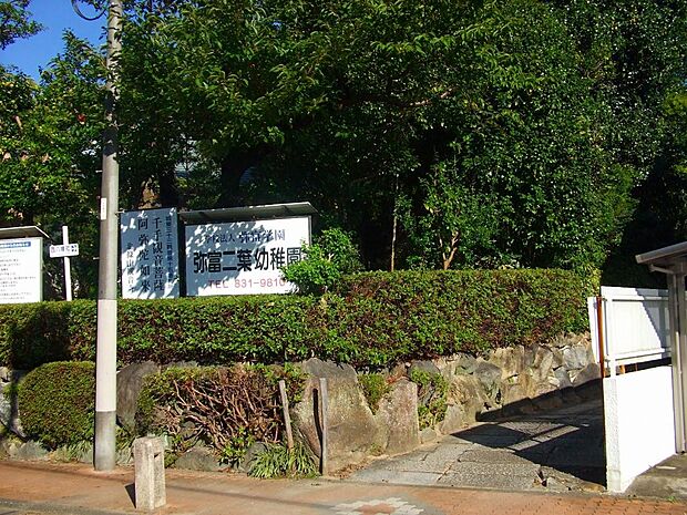 弥富二葉幼稚園(190m)