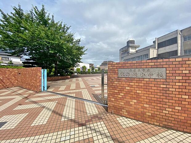名古屋市立牧の原小学校(740m)