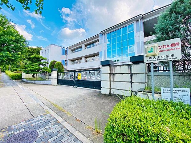 日進市立香久山小学校(1350m)