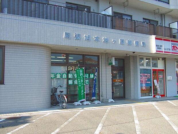 尾張旭本地ケ原郵便局(1690m)