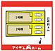 間取り：本物件は2号棟です♪