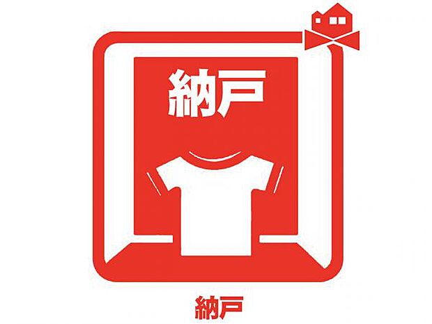 居室利用可能な納戸付き☆