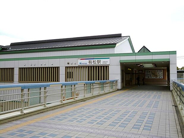 有松駅(760m)