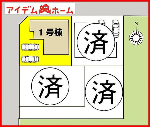 本物件は1号棟です。 　 