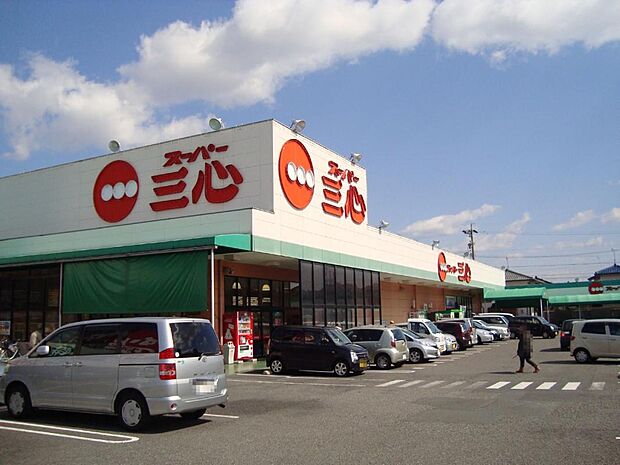 スーパー三心 三条店（770m）